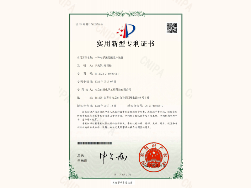 一種電子級硫酸生產(chǎn)裝置