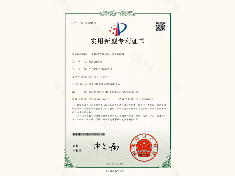 一種PH值在線檢測反應釜取樣器