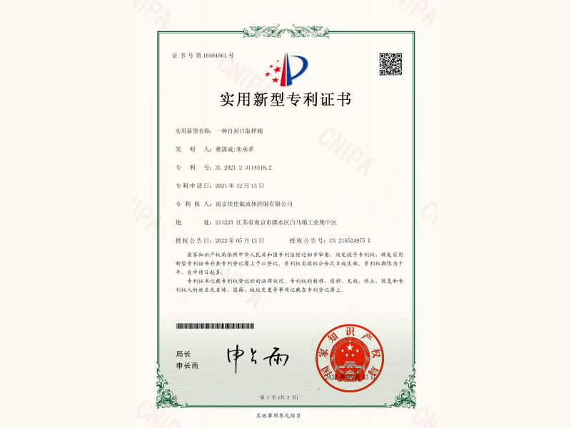一種自封口取樣閥