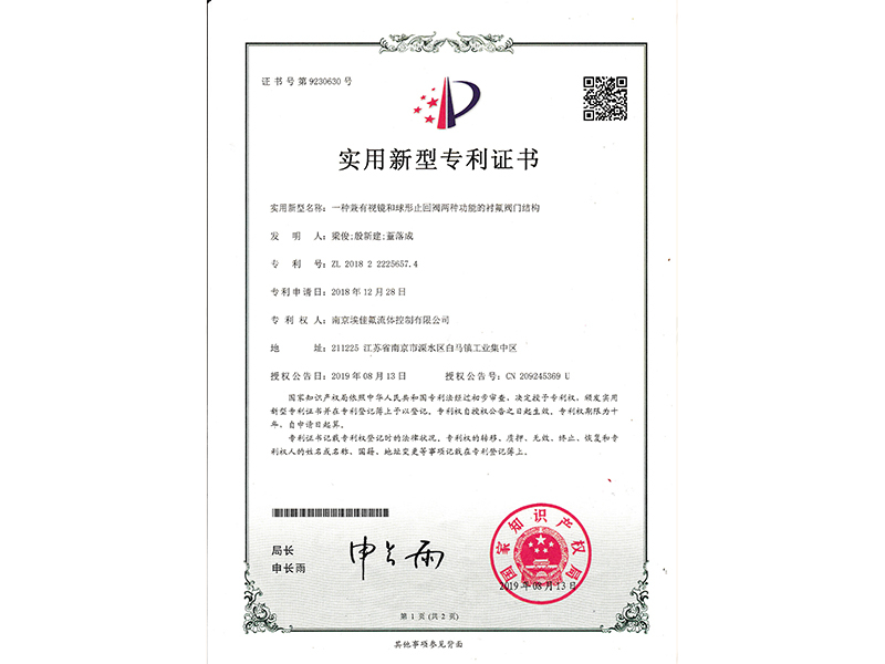 一種兼有視鏡和球形止回閥兩種功能的襯氟閥門結構