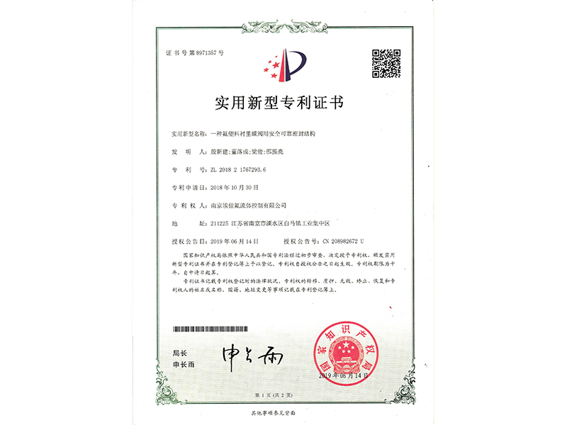 一種氟塑料襯里蝶閥用安全可靠密封結構