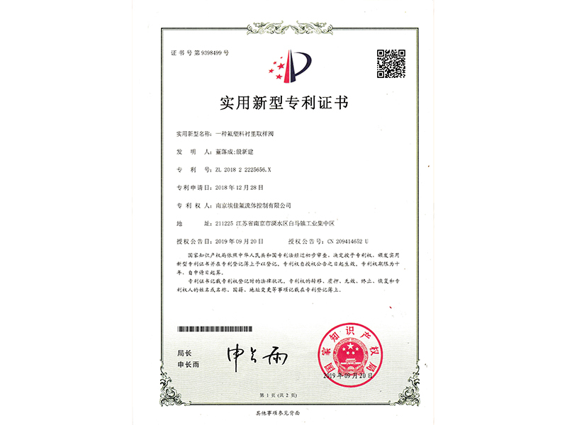 一種氟塑料襯里取樣閥