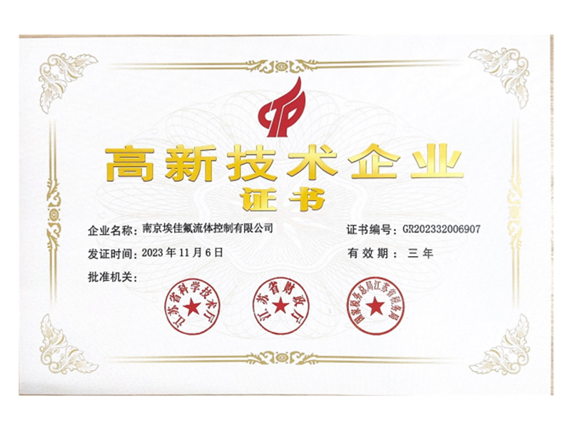 高新技術企業(yè)