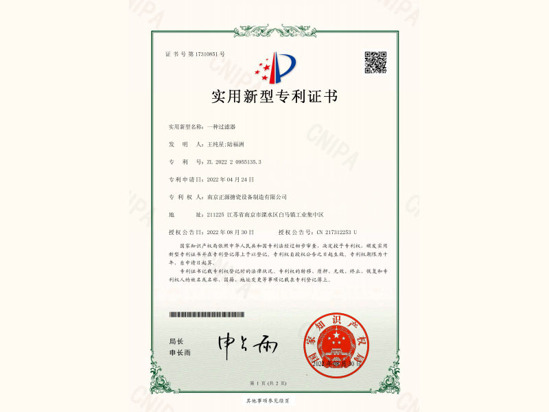 一種過(guò)濾器