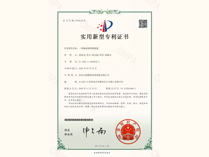 一種搪玻璃四通視鏡