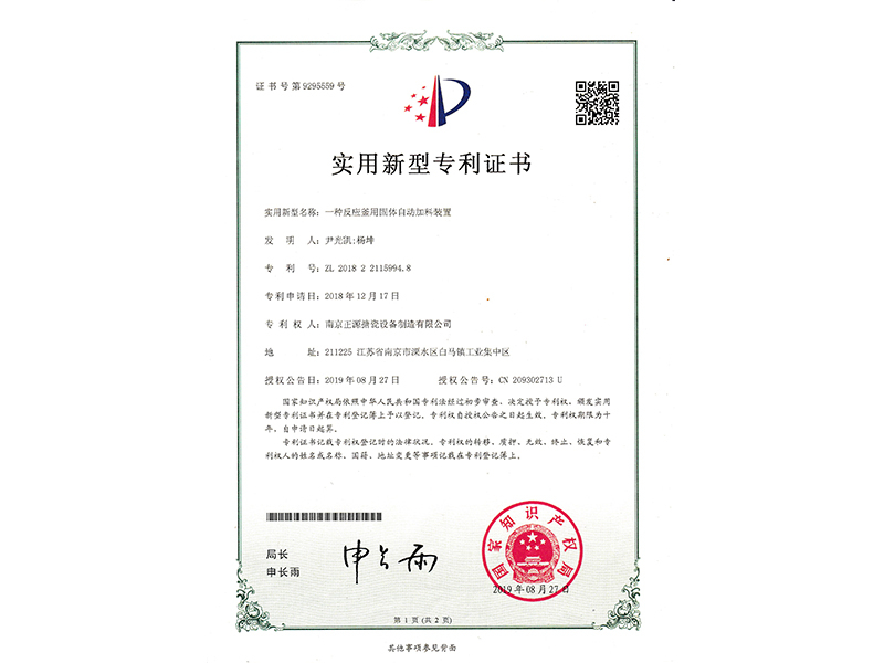 一種反應(yīng)釜用固體自動(dòng)加料裝置
