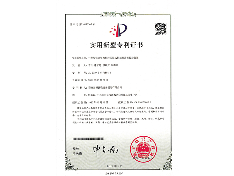 一種可快速更換機(jī)封四柱式機(jī)架攪拌器傳動(dòng)裝置