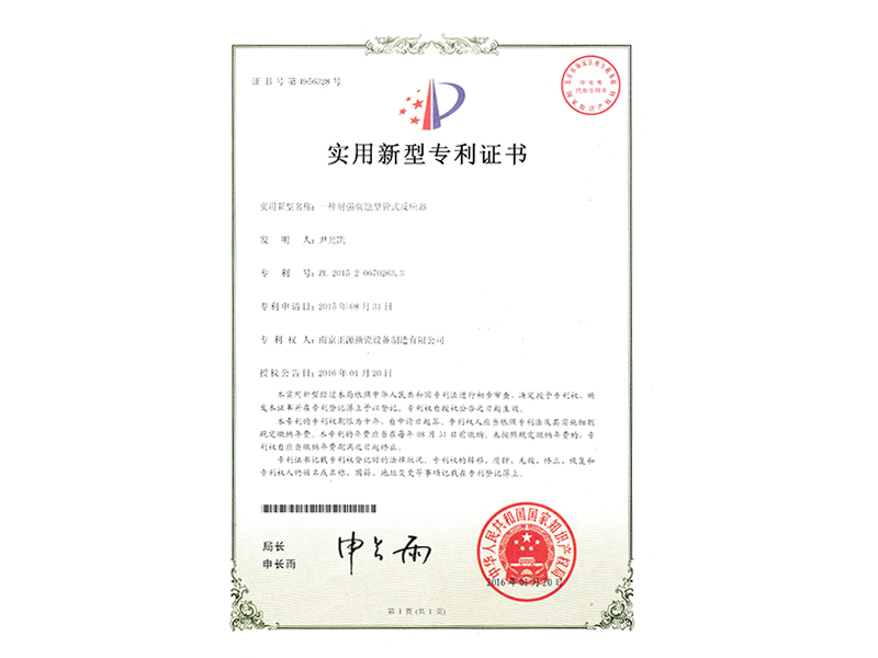 一種耐強(qiáng)腐蝕型管式反應(yīng)器