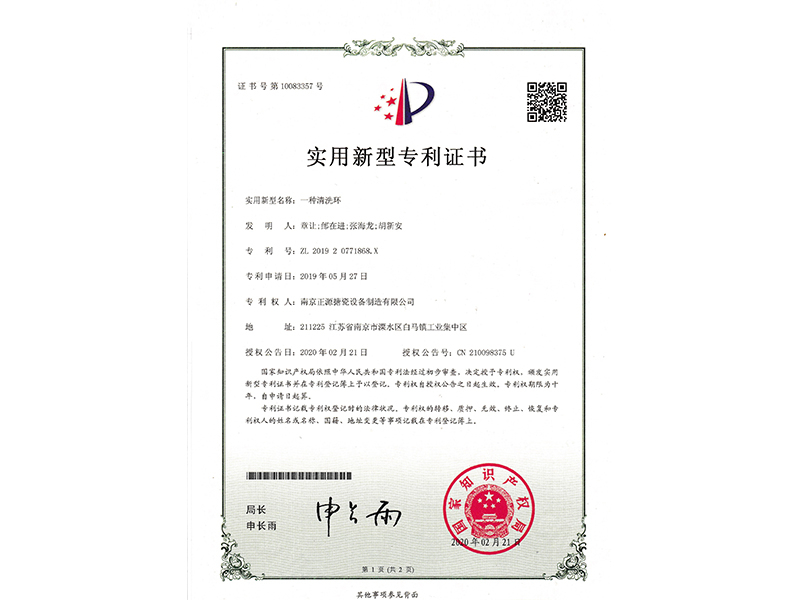 一種清洗環(huán)