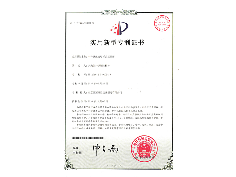 一種搪玻璃可拆卸式攪拌器
