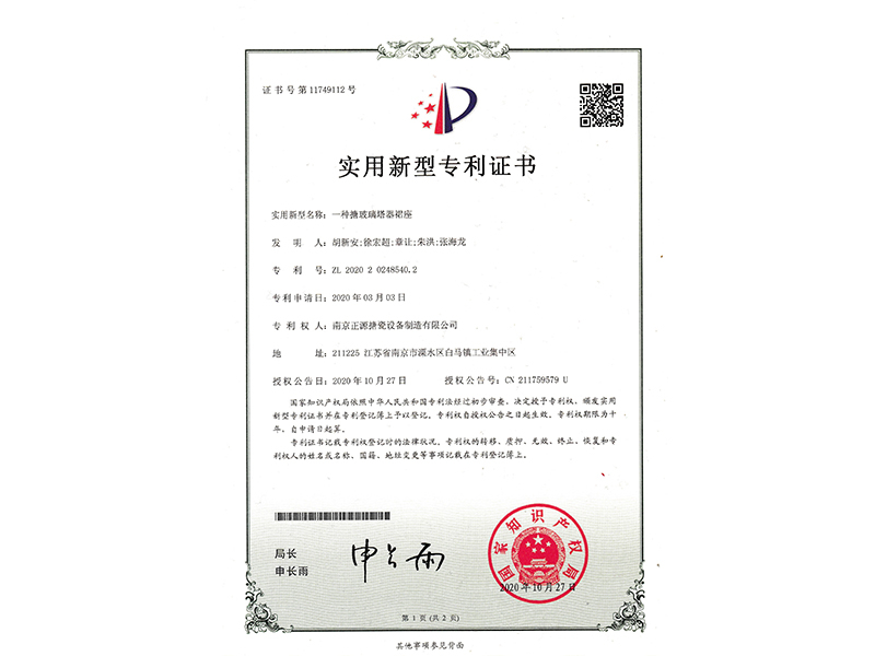 一種搪玻璃塔器裙座專(zhuān)利