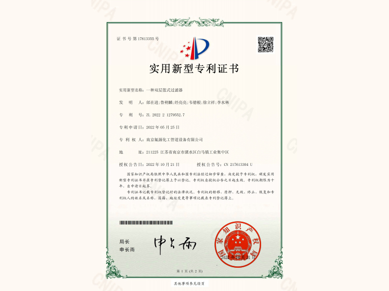 一種雙層籃式過濾器