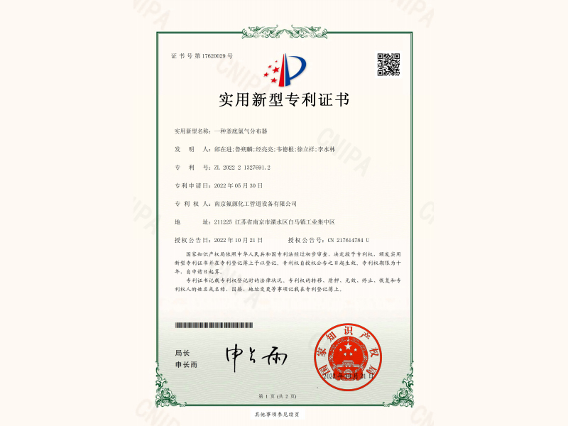 一種釜底氯氣分布器