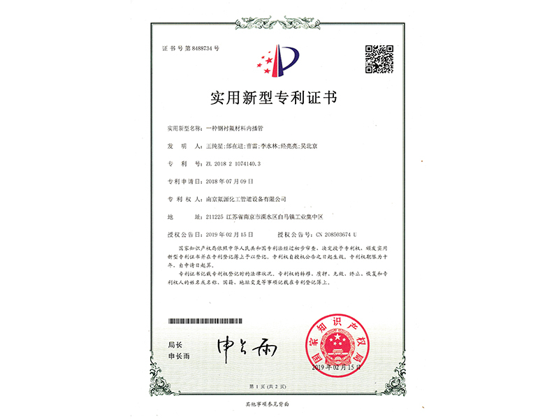一種鋼襯氟材料內(nèi)插管