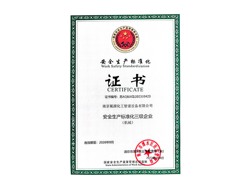 安全生產(chǎn)標(biāo)準(zhǔn)化